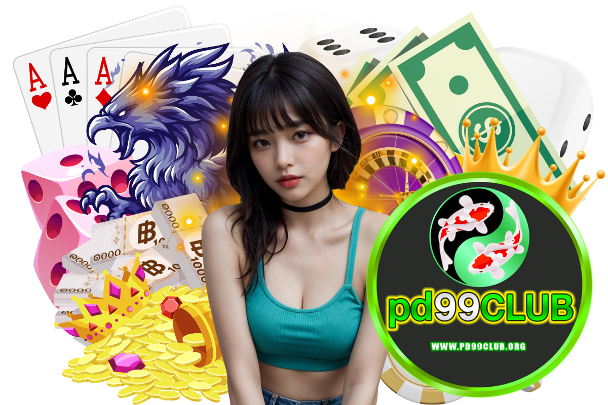 pd99club แจกเครดิตฟรี